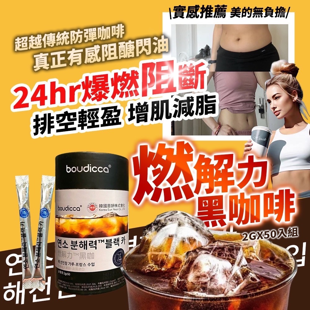 韓國恩妍株式會社燃解力黑咖啡2gx50入組
