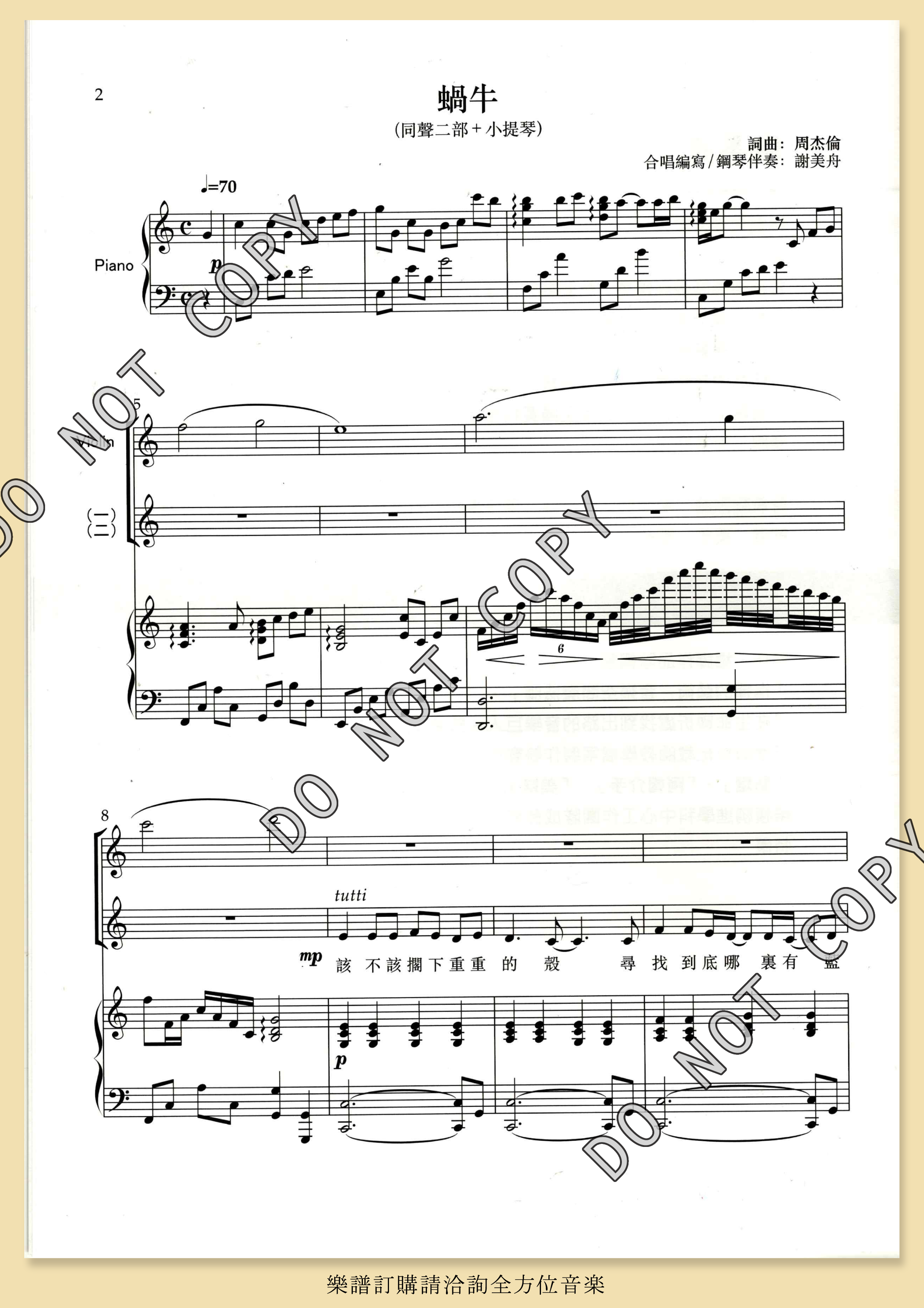 【同聲二部】《蝸牛》