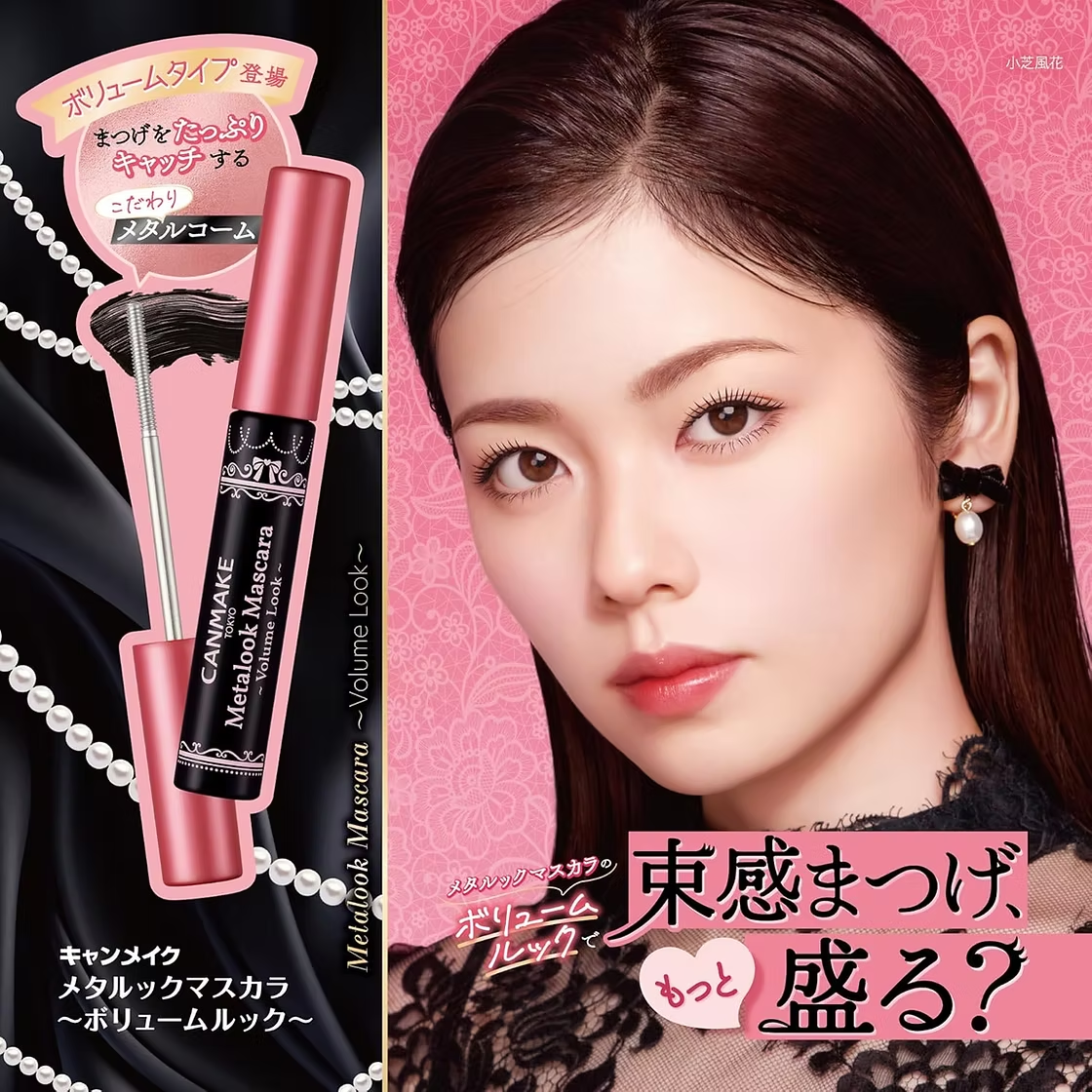 現 貨 大 熱丨CANMAKE Metalook Mascara 金屬刷睫毛膏 01 Black丨濃密版 V01 Black