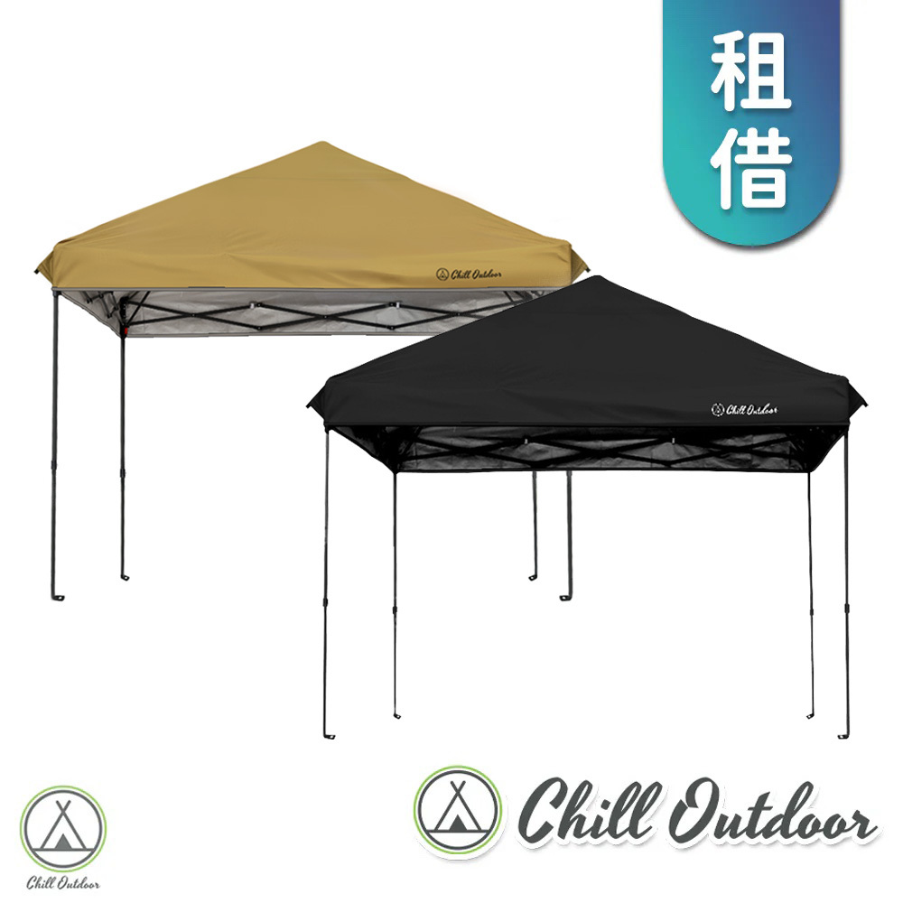 【租借】Chill Outdoor 沙之萩速開客廳帳 (黑膠/銀膠)
