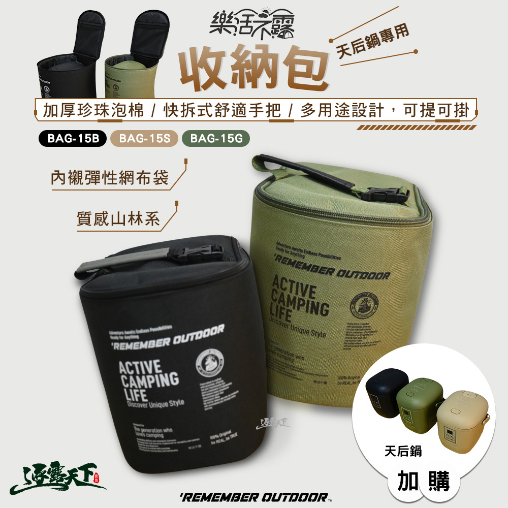 樂活不露 3人份電子鍋收納包