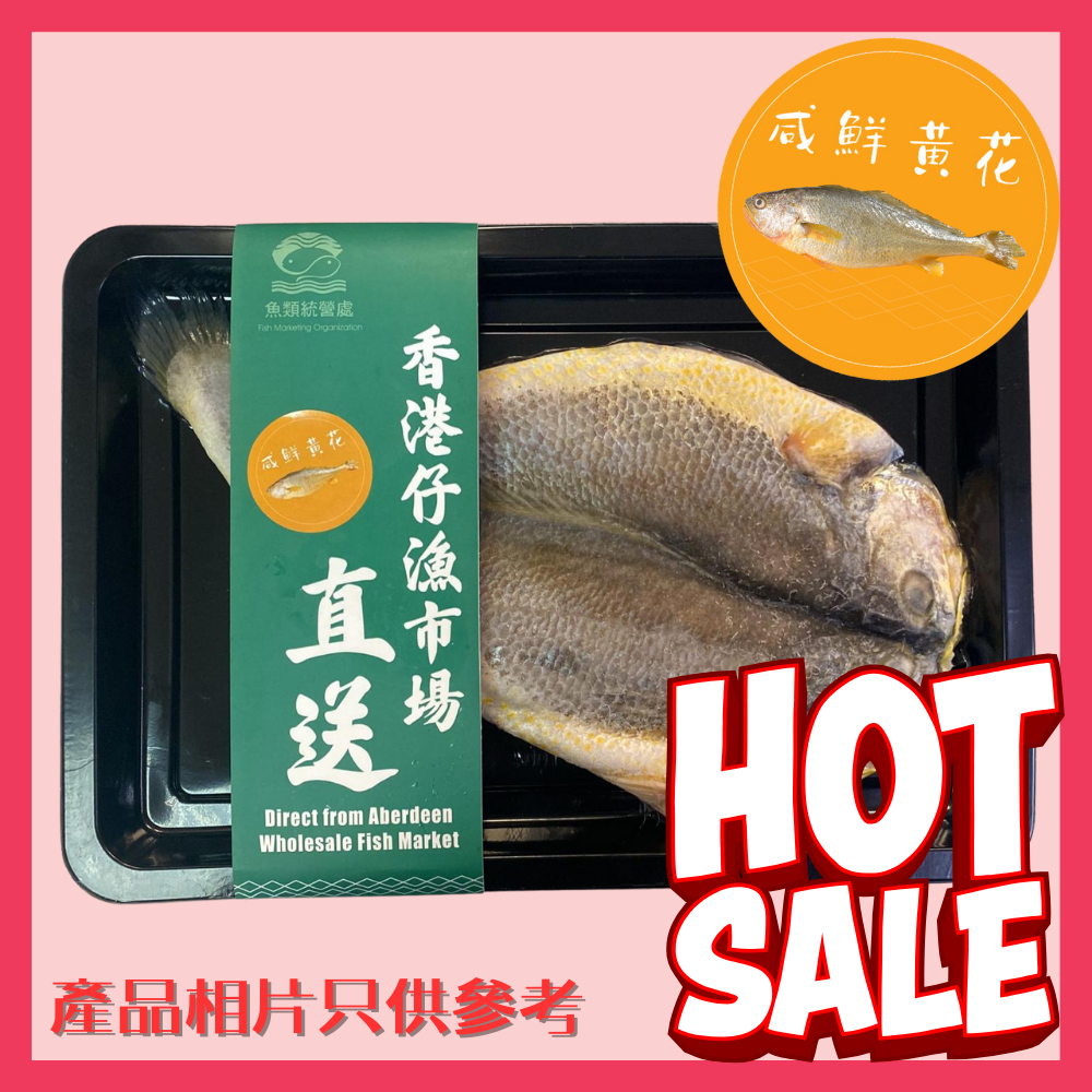 [魚統處自製] 開邊咸鮮黃花 1條 250g (包)