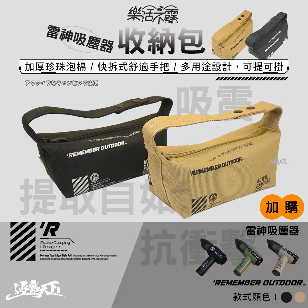樂活不露 雷神吸塵器收納包