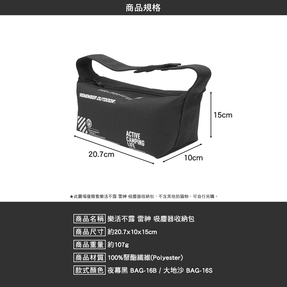 樂活不露 雷神吸塵器收納包