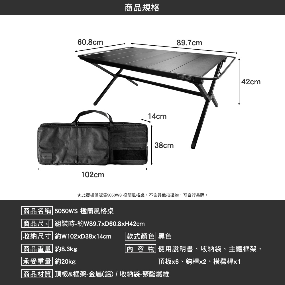 5050WS 極簡風格桌