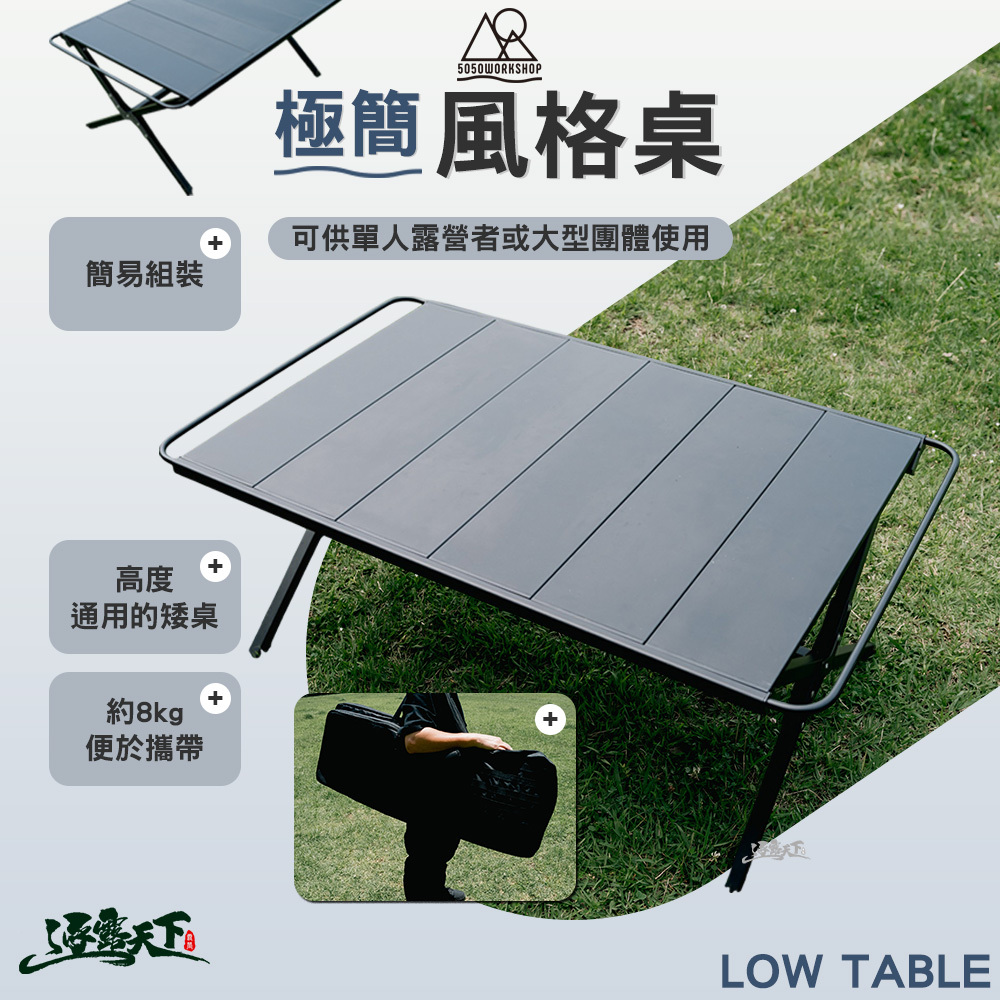 5050WS 極簡風格桌