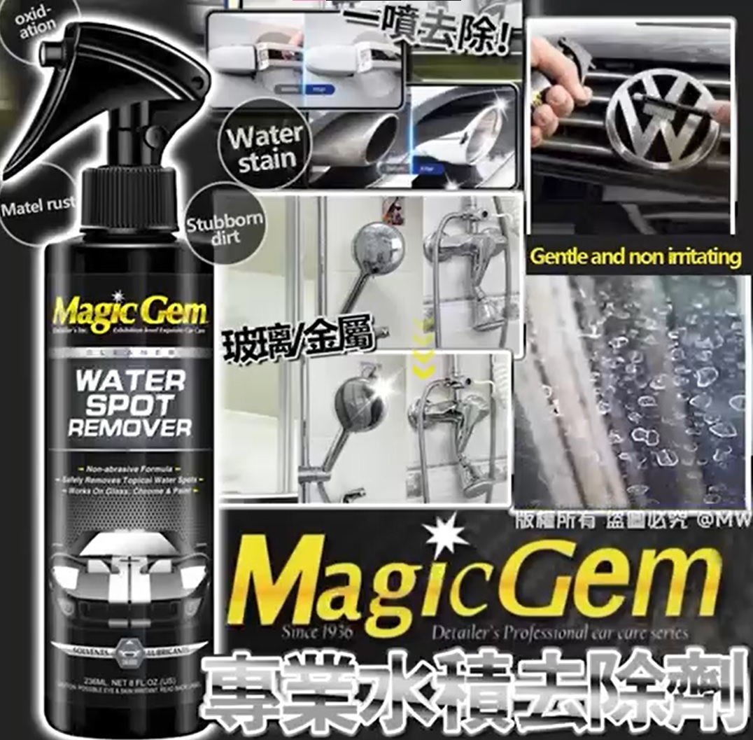 【現貨】AF2102 美國 MAGIC GEM 專業水積去除劑