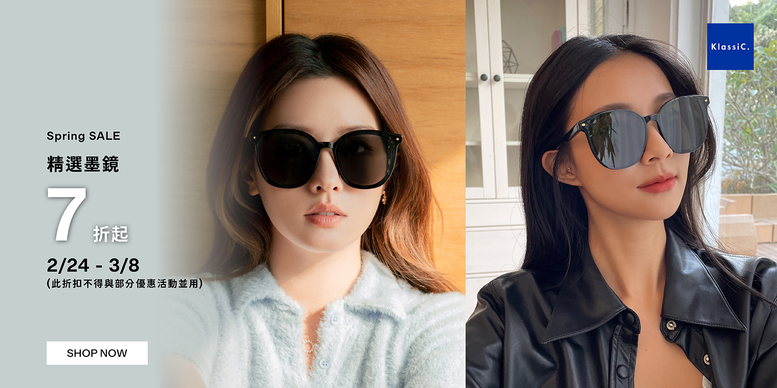 Klassic.官網獨家春季特賣，精選墨鏡商品七折起
