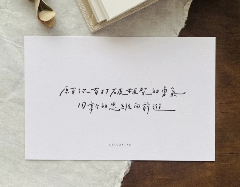 勒托寫字｜願你安好 正能量語錄 文字明信片(12款)