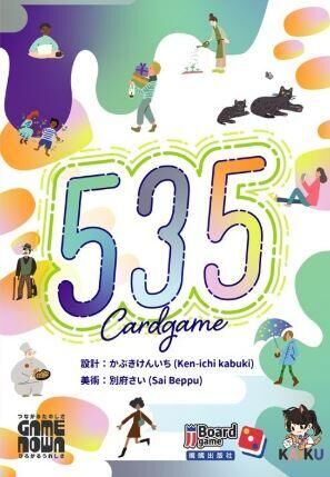 535 卡牌桌遊 535 cardgame 繁體中文版
