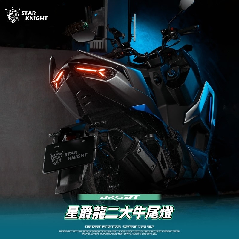 【星爵】DRG 龍二 大牛尾燈 DRG尾燈 龍二尾燈 DRGBT DRG二代 方向燈 尾燈 LED 改裝尾燈