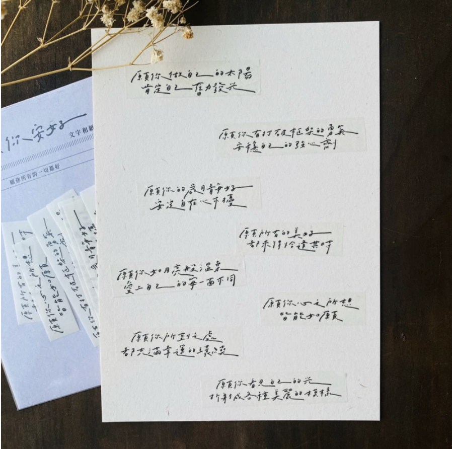 勒托寫字｜文字紙膠帶 分裝包  和紙貼紙