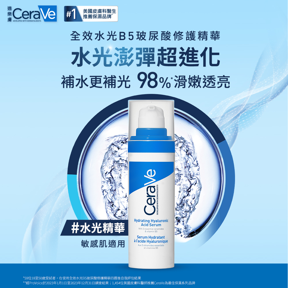 CeraVe適樂膚 - 全效水光B5玻尿酸修護精華30ml