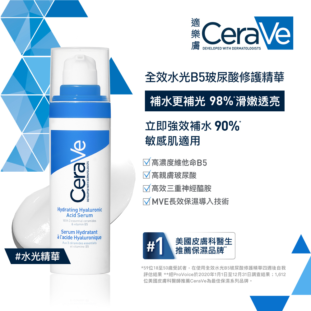 CeraVe適樂膚 - 全效水光B5玻尿酸修護精華30ml