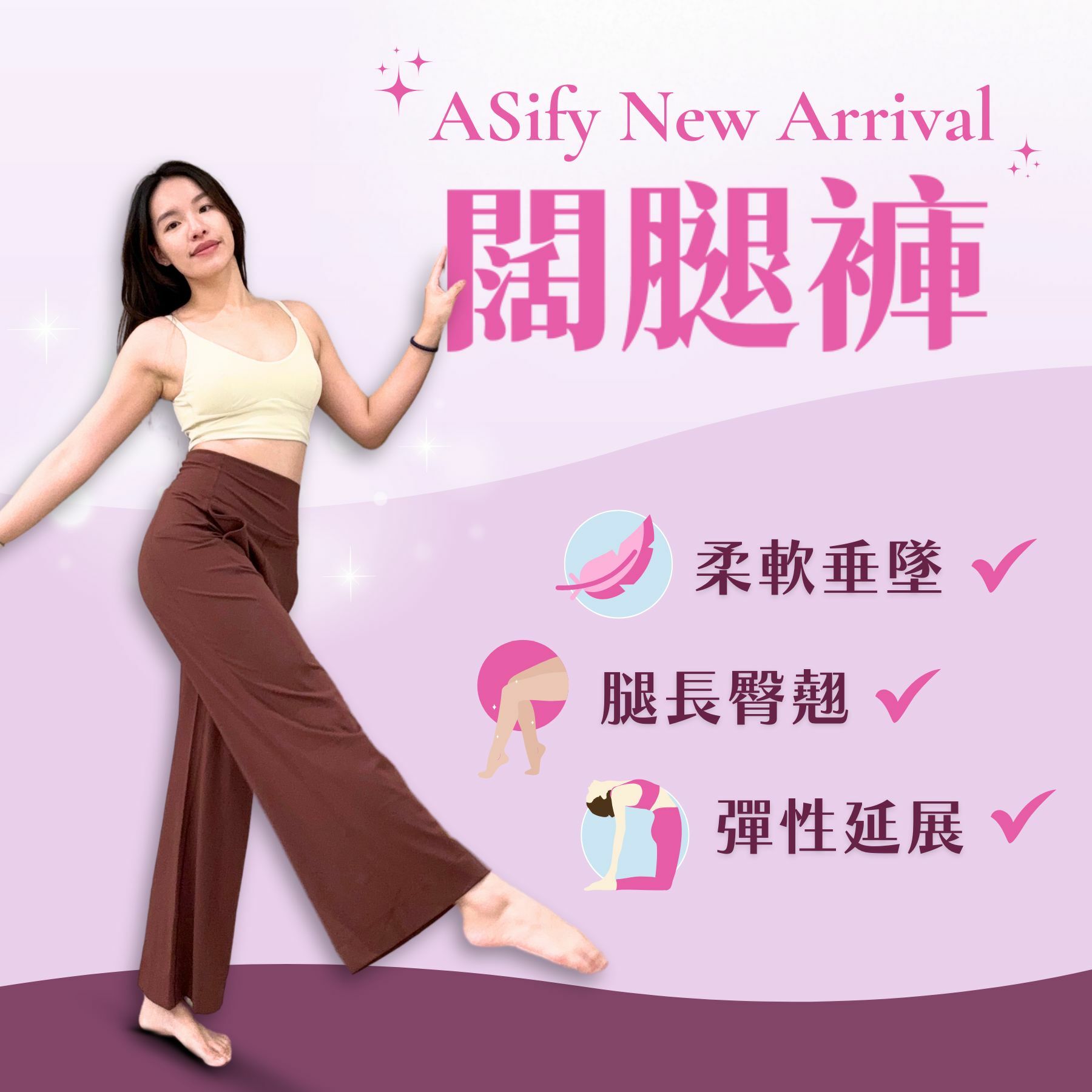 ASify 闊腿褲特色
