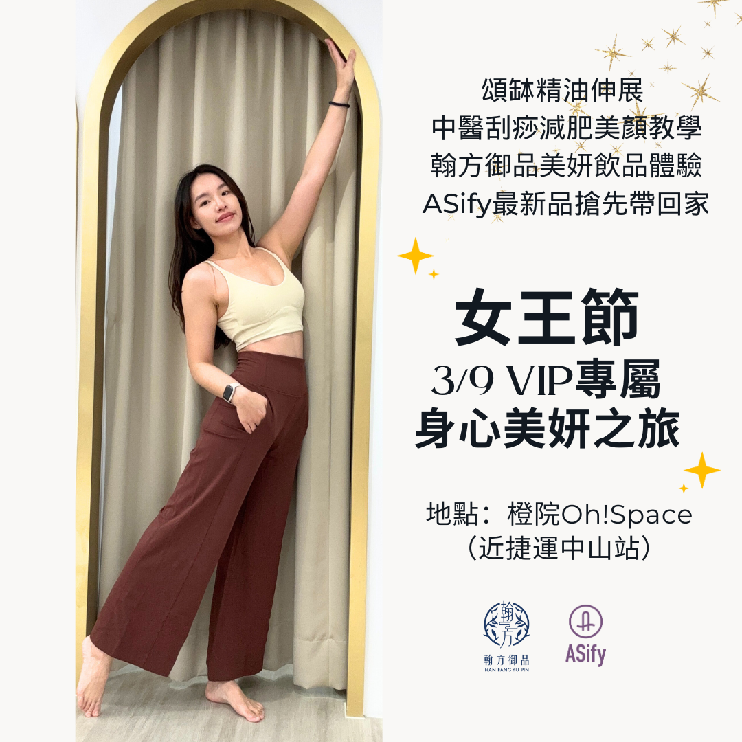 ASify 女王節 VIP 寵粉計畫