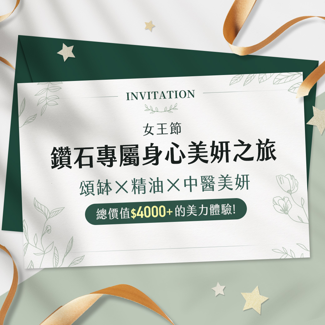 女王節 VIP 們專屬的優惠
