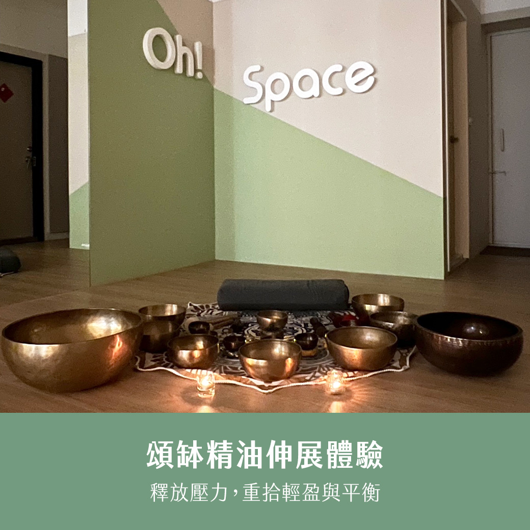 橙院提供的頌缽伸展體驗