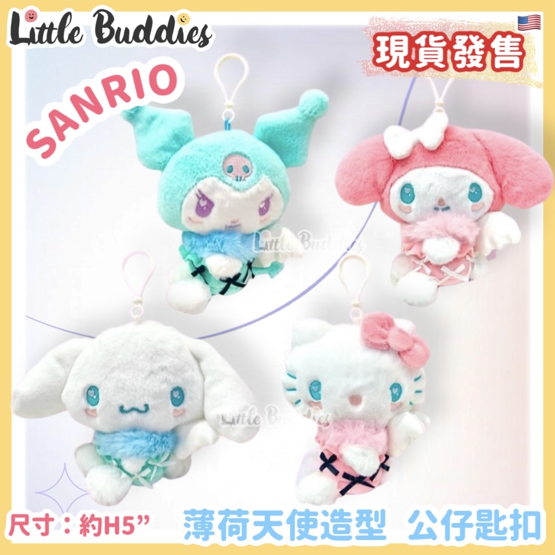美版 Sanrio 薄荷天使造型 公仔匙扣