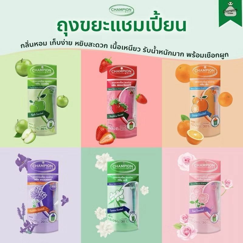 泰國直送🇹🇭 Champion 香味垃圾袋