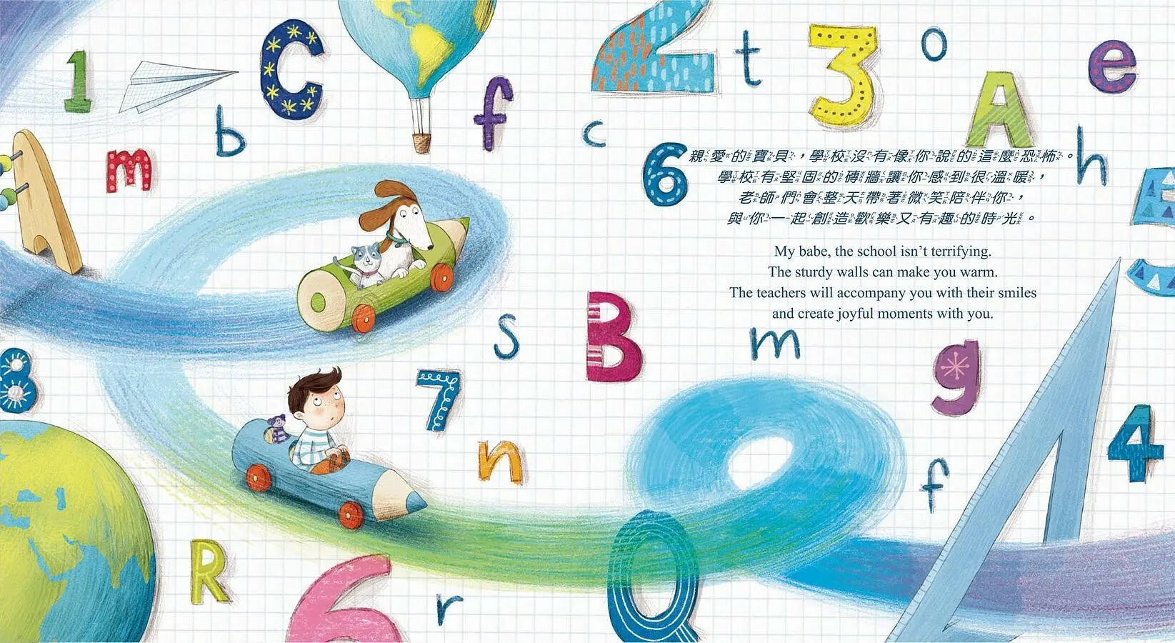 I CAN DO IT 我做到了，我可以勇敢去上學！（中英雙語）