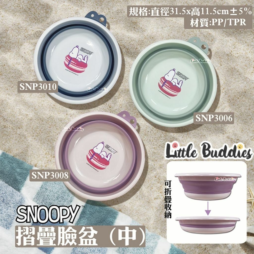 台版 Snoopy 摺疊臉盆 M/ L
