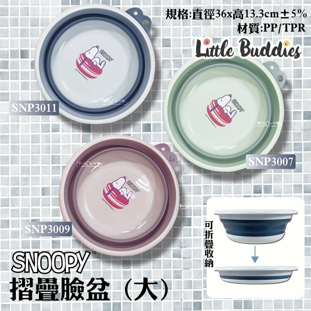 台版 Snoopy 摺疊臉盆 M/ L