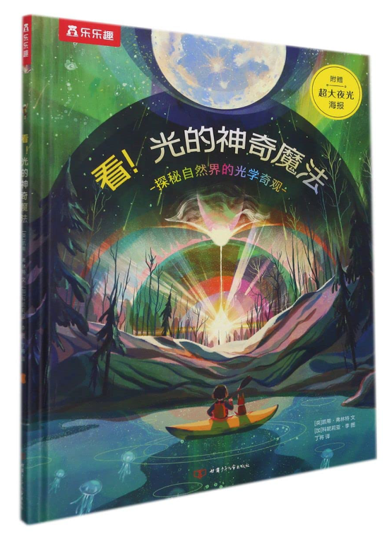 看光的神奇魔法