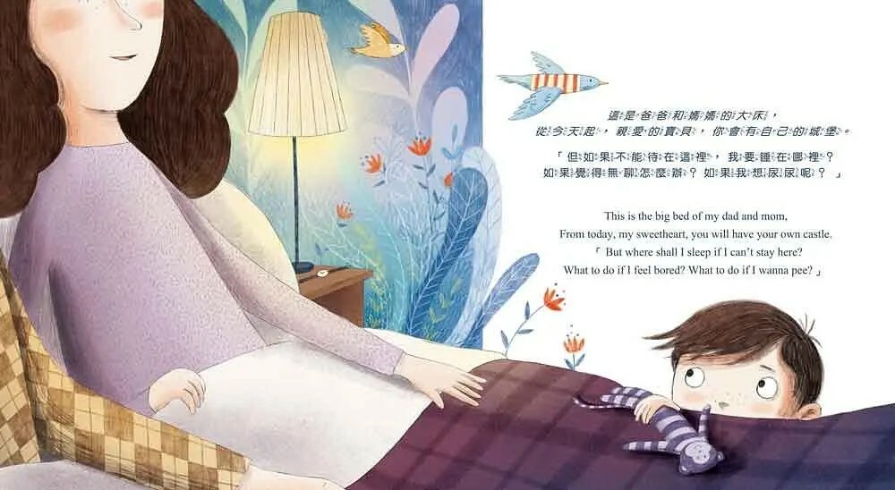 I CAN DO IT 我做到了，我可以自己睡覺！（中英雙語）