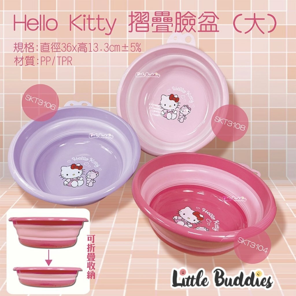 台版 Hello Kitty 摺疊臉盆 M/ L