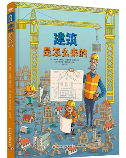 建筑是怎么来的 精装