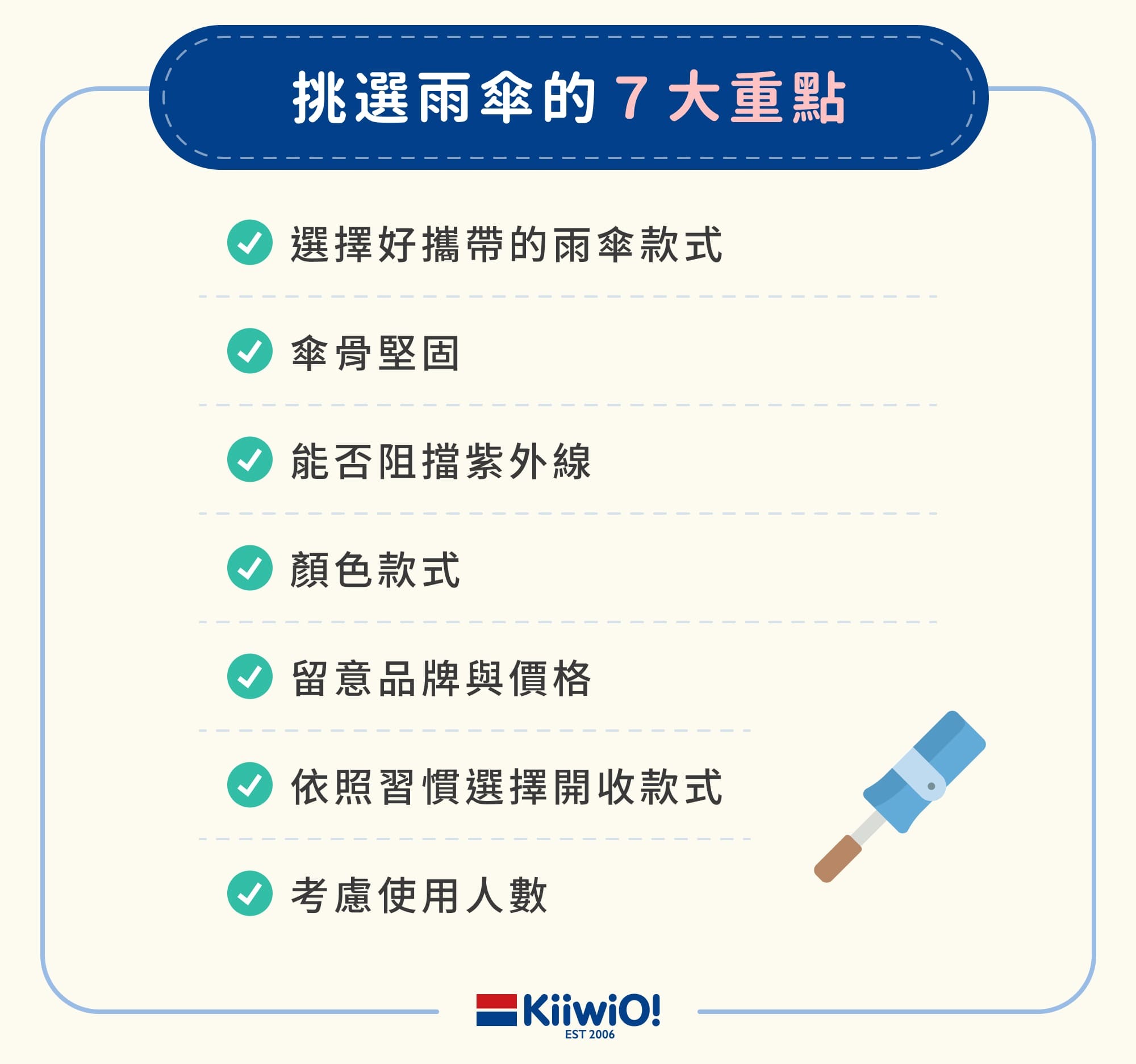 挑選雨傘的 7 大重點
