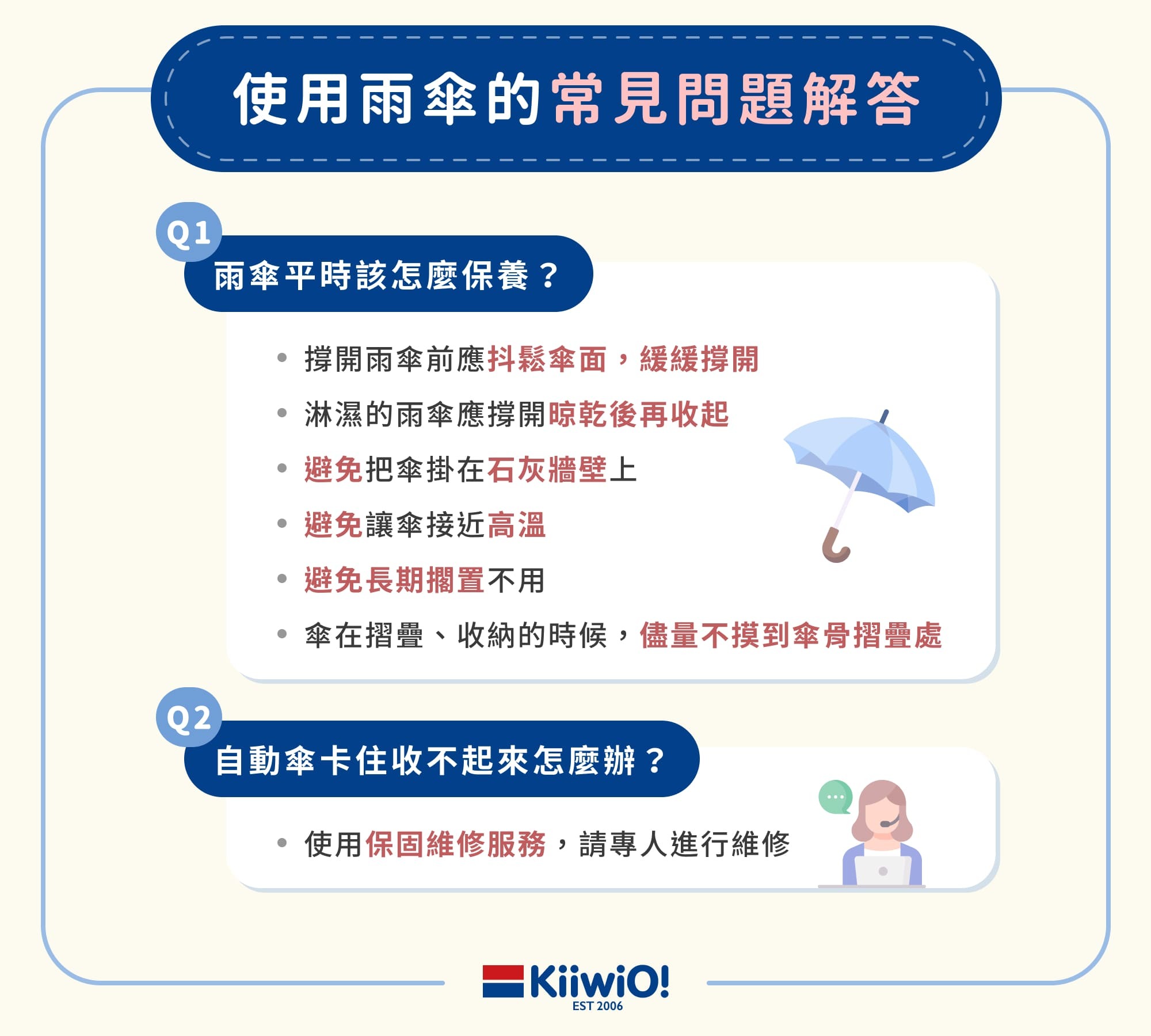 使用雨傘的常見問題解答