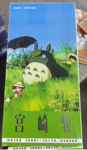 宫崎骏明信片