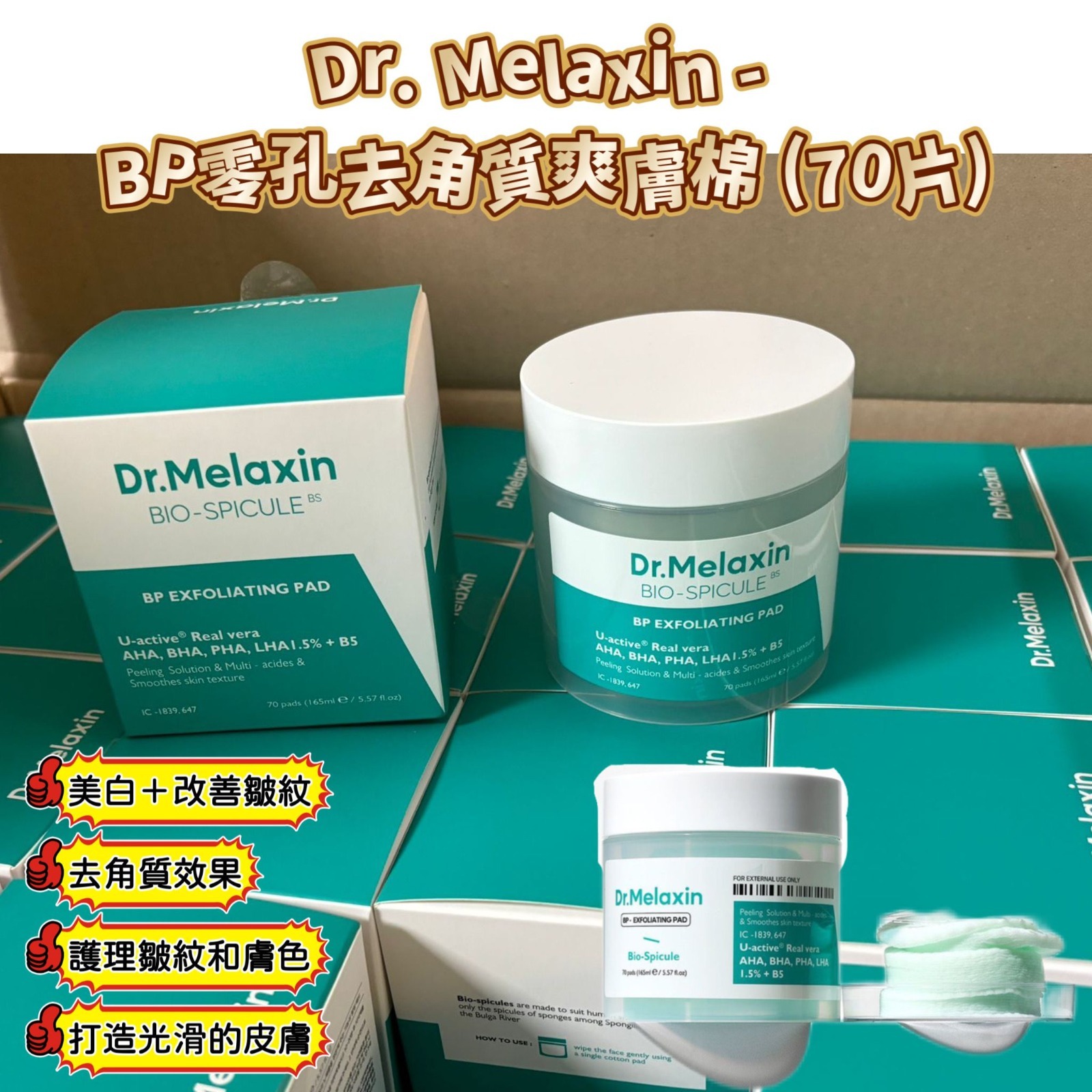 【現貨】Dr. Melaxin - BP零孔去角質爽膚棉丨2盒優惠價