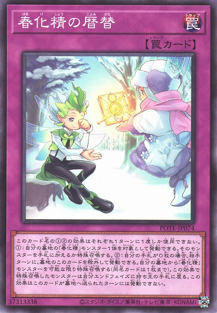 POTE-JP074  春化精の暦替 (春化精的曆替)