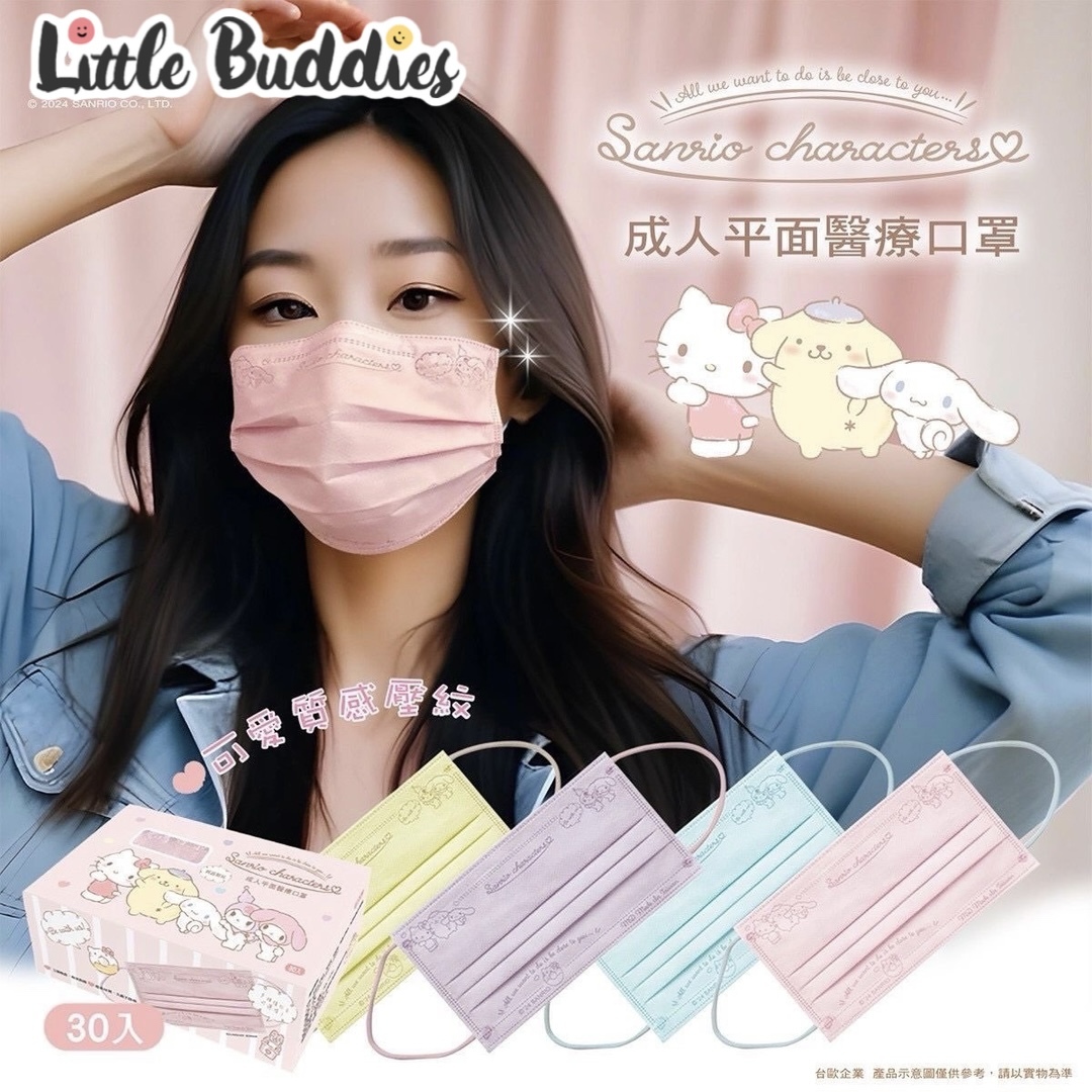 台灣製 Sanrio 下午茶時光款 親子平面醫療口罩
