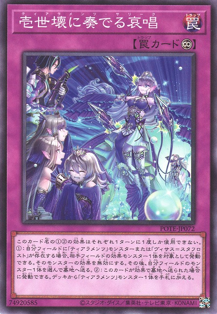 POTE-JP072  壱世壊に奏でる哀唱 (在壹世壞演奏的哀唱)