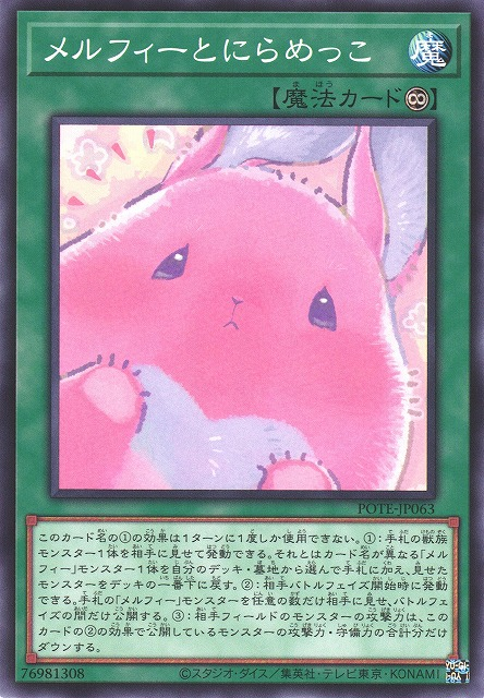 POTE-JP063  メルフィーとにらめっこ (童話動物凝視比賽)