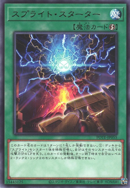 POTE-JP055  (R)スプライト・スターター (雷精靈 啟動裝置)