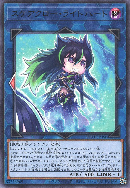 POTE-JP050  (R)スケアクロー・ライトハート (肆世壞 光明之心)