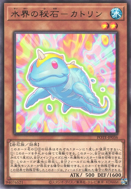 POTE-JP036  (R)水界の秘石-カトリン (水界的秘石-加特林)
