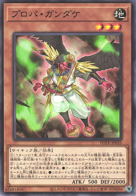 POTE-JP035  プロパ・ガンダケ (宣政鵝膏天狗)