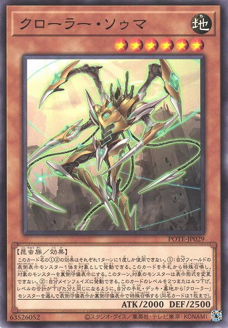 POTE-JP029  クローラー・ソゥマ (機怪蟲 細胞體)