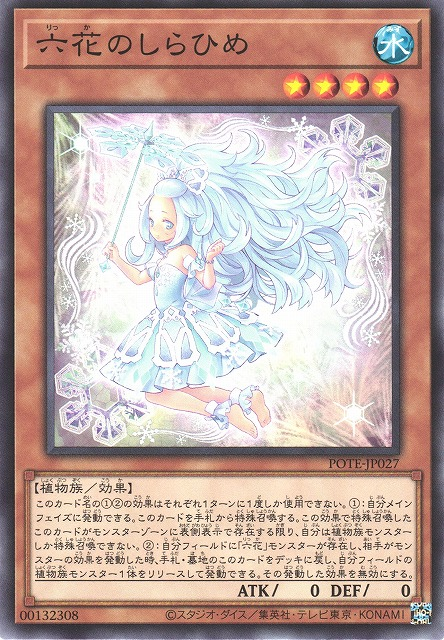 POTE-JP027  六花のしらひめ (六花的白姬)