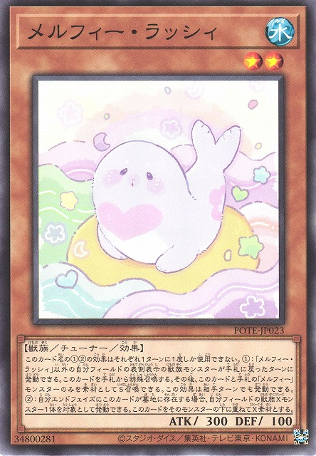 POTE-JP023  メルフィー・ラッシィ (童話動物 小海豹)