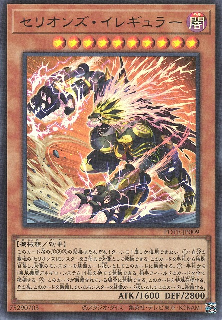 POTE-JP009  (UR)セリオンズ・イレギュラー (獸機神 非正規者)