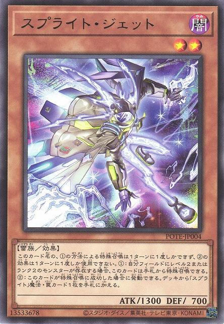 POTE-JP004  (R)スプライト・ジェット (雷精靈 噴射)