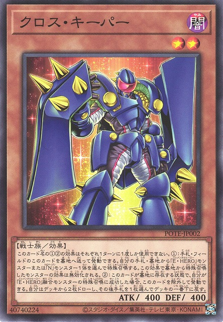 POTE-JP002  クロス・キーパー (交叉守衛者)