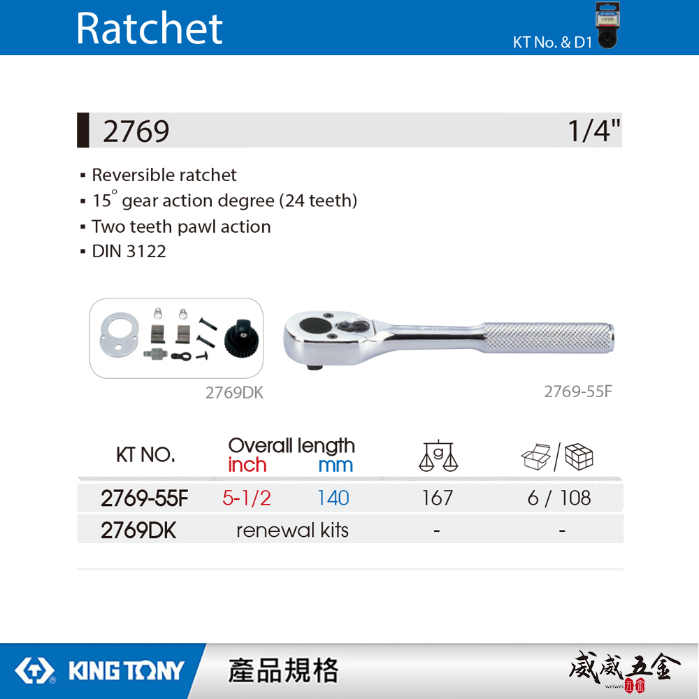 KING TONY 金統立｜台灣製｜兩分 1/4'' 2分 棘輪套筒板手 24齒 棘輪扳手｜2769-55F｜台灣製｜公司貨